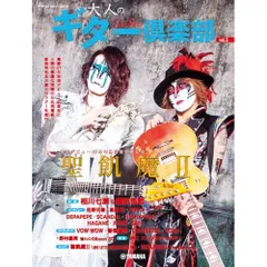 Guitar Magazineと会報四冊 聖飢魔II 聖飢魔II 4冊セット - メルカリ