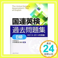 【中古】 CD付国連英検B級突破 国連英検B級突破 国際派必携の資格にチャレンジ CDブック 中古本・書籍