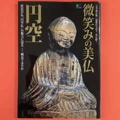 2024年最新】円空 仏の人気アイテム - メルカリ