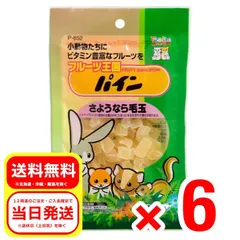 6個セット スドー フルーツ王国 パイン 80g 小動物 フード おやつ ウサギ 補助食品 ハムスター モルモット リス チンチラのサムネイル
