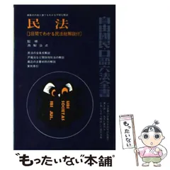【中古】 債権法/自由国民社/谷口知平 中古】 債権法 1999年増補版 (自由国民・口語六法全書) / 谷口知