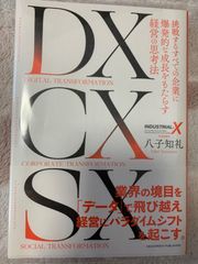 DX CX SX 八子知礼