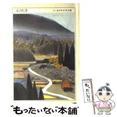 2024年最新】石川淳 全集の人気アイテム - メルカリ