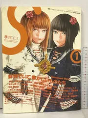 季刊エス 漫画・イラスト・アニメ・ゲーム ストーリーキャラクター 表現の総合誌 1 2003 Winter 飛鳥新社  HEART1月号増刊