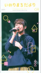 2025年最新】いのりまちだよりの人気アイテム - メルカリ