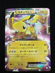 2025年最新】ピカチュウex rr cp2 伝説キラコレクション 008/027