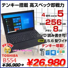 2023年最新】東芝 dynabook Satellite B554の人気アイテム - メルカリ