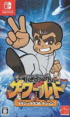 NS くにおくん ザ・ワールド クラシックスコレクション