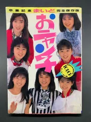 少年隊 南野陽子 光GENJI 堀ちえみ おニャン子 貝瀬典子 菊池桃子 昭和 2025年最新】まいどおニャン子の人気アイテム - メルカリ