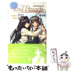 2025年最新】ロストパッセージの人気アイテム - メルカリ