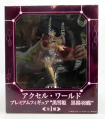 アクセル・ワールド プレミアムフィギュア“黒雪姫　黒揚羽蝶” khxv5rg Amazon | アクセル・ワールド プレミアムフィギュア“黒雪姫 黒