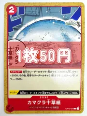 【残り3枚】ONE PIECE CARD GAME カマクラ十草紙 C 4枚のサムネイル