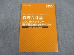 2025年最新】管理会計 コンサマの人気アイテム - メルカリ