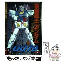 2026年最新】近藤和久 0079の人気アイテム - メルカリ