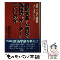 中古】自由に賭ける革新思想 : 民主社会主義入門／遠藤欣之助 著