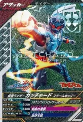【中古】ガンバライジング PR-044[PR]：仮面ライダーガッチャード スチームホッパー