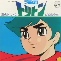 2025年最新】海のトリトンの人気アイテム - メルカリ