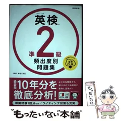 【中古】 英検準2級頻出度別問題集 [2023] / 津村修志 / 高橋書店