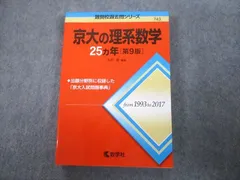 2025年最新】京都大学 赤本 数学の人気アイテム - メルカリ