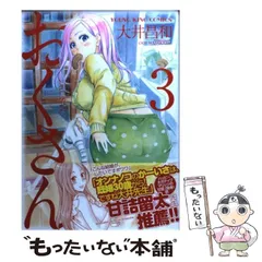 おくさん　大井昌和　月刊ヤングキング　全巻セット Amazon.com: おくさん 12巻 (ヤングキングコミックス