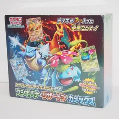 2025年最新】スペシャルデッキセットex フシギバナ・リザードン