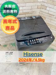 高年式】大阪送料無料☆3か月保障付き☆洗濯機☆ハイセンス☆6kg