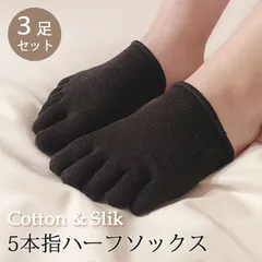 5本指 ハーフソックス フットカバー 靴下 シルク 3足セット つま先 silk 絹 つま先カバー 5本指タイプ パンプス 春 夏 秋 冬 無地 福袋 フリーサイズ カジュアル プレゼント ギフト セット 重ね履き 快適 抗菌防臭 冷え性対策 黒 男女兼用