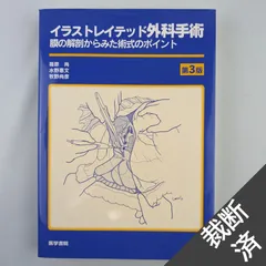 2023年最新】イラストレイテッド外科手術の人気アイテム - メルカリ