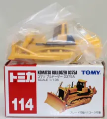 2025年最新】コマツブルドーザD375Aの人気アイテム - メルカリ