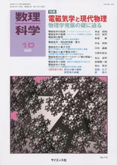 数理科学 2022年 10 月号 [雑誌]