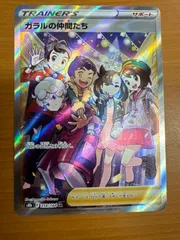 状態A ガラルの仲間たち 258/184 SR ホップ マリィ ビート ポケカ ポケモンカードゲームのサムネイル