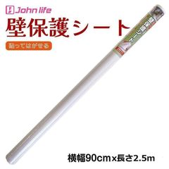 johnlife 壁紙保護シート 高さ90cmx長さ2.5m 1260 厚手