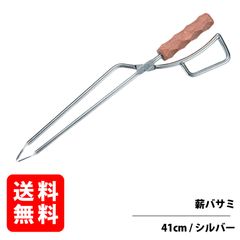 薪ばさみ シルバー ファイヤープレーストング 炭ばさみ BBQトング バーベキュー 暖炉器具 キャンプ道具 ステンレス 火ばさみ 火鋏 RODGERS