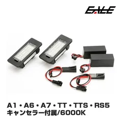 2023年最新】アウディ LED ライセンスランプ ナンバー灯 A3 A4 A5 A6