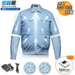 空調ウェア ファン付き 12V出力バッテリー付き 5200ｍAh 作業服 長袖 短袖 兼用 1枚二役 作業服 作業着 熱中症対策 メンズ ジャケット セット アウトドア 男女兼用 12Vファン付き12V出力バッテリー 5200mAh日本語説明書 PSE認証