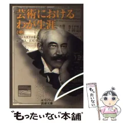 2024年最新】スタニスラフスキーの人気アイテム - メルカリ