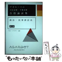 2025年最新】司法試験合格のための論証集の人気アイテム - メルカリ