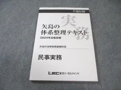2025年最新】司法試験 lec 矢島の人気アイテム - メルカリ