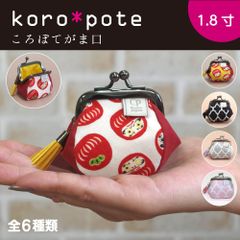 ころぽてがま口 財布 コインケース 小銭入れ だるま モロッカン［KG］