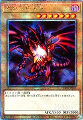 2025年最新】真紅眼の黒竜 25thの人気アイテム - メルカリ