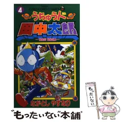 2024年最新】うちゅう人田中太郎の人気アイテム - メルカリ