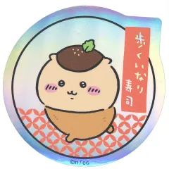 【中古】シール・ステッカー くりまんじゅう(歩くいなり寿司) 「ちいかわ なんか小さくてかわいいやつ むちゃうま!!ちいかわ寿司 トレーディングホログラムステッカー」