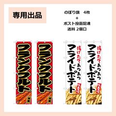 横幕 もちもちロングポテト【受注生産品】 - メルカリ 横幕 もちもちロングポテト【受注生産品】 - メルカリ