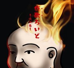 半妖の司籐 スートン 姫 運命に導かれた愛(15枚セット)第1話～第