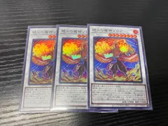 遊戯王 絶火の魔神ゾロア スーパー　BODE  3枚セット