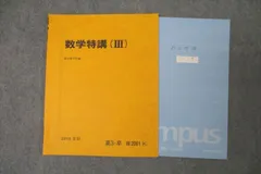 2024年最新】数学特講iiiの人気アイテム - メルカリ