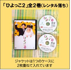 連続テレビ小説「ひよっこ２」全２巻セット（レンタル落ちDVD）
