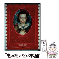 プリンセス : 栗山千明×蜷川実花 - メルカリ