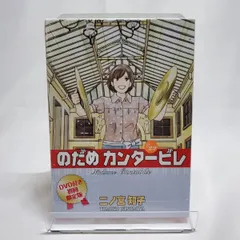 DVD付き初回限定版『のだめカンタービレ』第22巻 - メルカリ