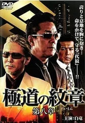 2024年最新】中古 dvd 極道の紋章の人気アイテム - メルカリ